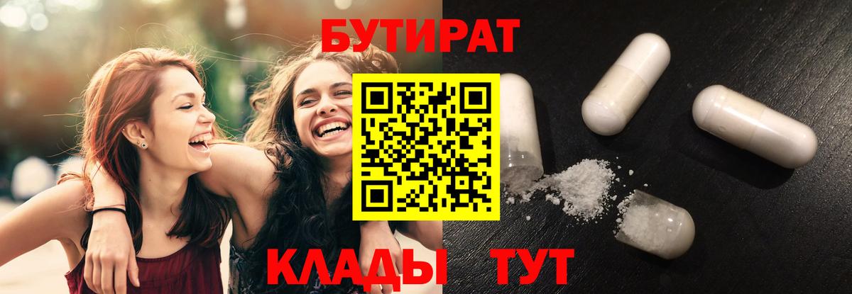 БУТИРАТ бутандиол Клин