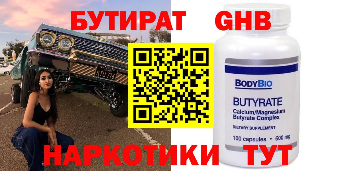 БУТИРАТ 99%  Вход с VPN  Клин 