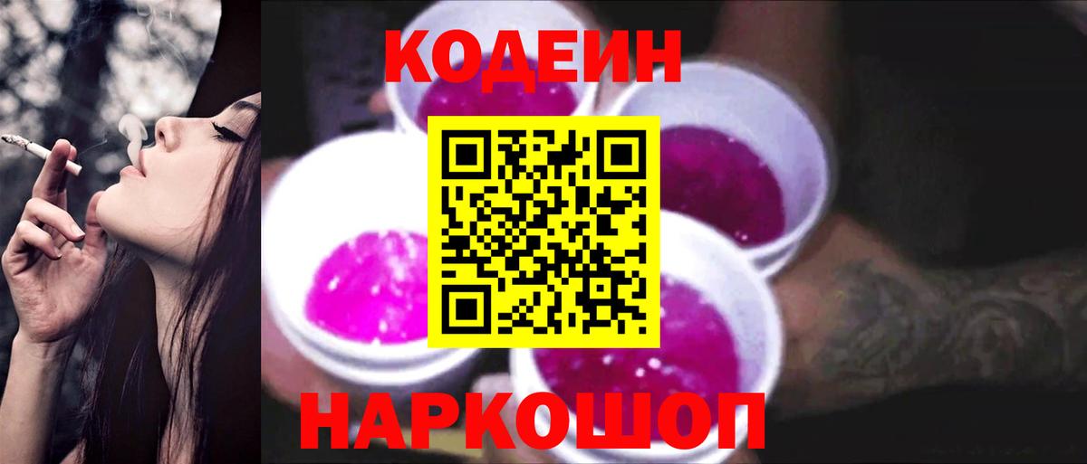 Кодеин напиток Lean (лин)  Кодеиновый сироп Lean напиток Lean (лин)  Вход с VPN  Клин 