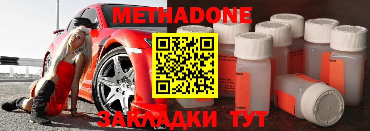 МЕТАДОН methadone  МЕТАДОН кристалл  Вход с VPN  Клин 